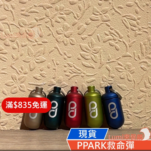 [Lumi來促銷]PPARK/寵物工園/救命彈/防走失狗牌/寵物吊飾/內部可放小紙條/防水/輕量/超級救命彈