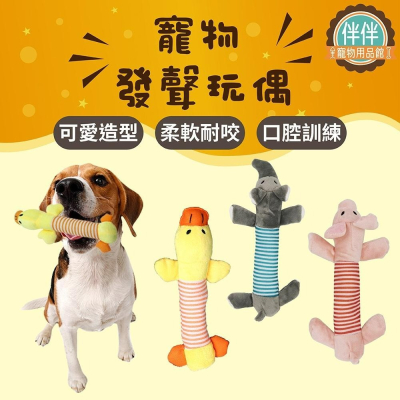 [台灣現貨 快速出貨]寵物玩具 填充絨毛玩具 發聲玩具 毛絨玩具狗狗玩具 耐咬玩具 小狗玩具