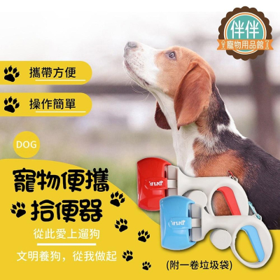 [台灣現貨 快速出貨]便攜寵物拾便器 撿便器 二合一拾便器 便便夾 糞便夾 鏟屎神器 寵物外出用品 狗狗用品 清潔用品