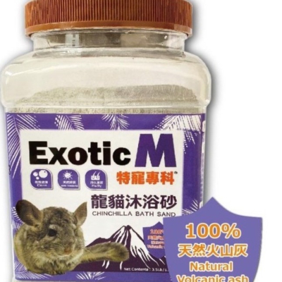 Mazuri 馬滋力 Exotic M 特寵專科 龍貓沐浴砂 龍貓砂 火山灰 龍貓沙1.58kg