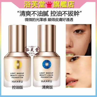 現貨 粉底液 粉底 遮瑕粉底液 保濕控油粉底液 隱形毛孔 小藍盾粉底液 遮瑕 控油 不脫妝 防水防汗 BB霜 CC霜