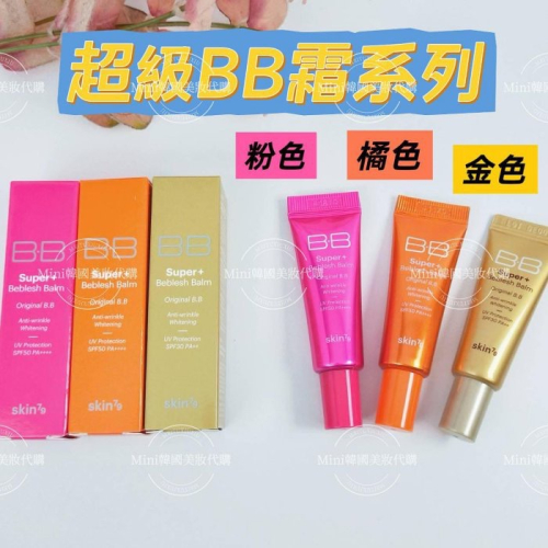 ☆mini韓國美妝代購☆skin79 super 超級BB霜 7g 遮瑕BB霜 保濕BB霜 UV
