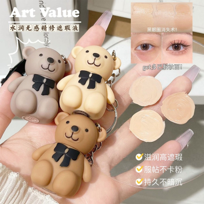 現貨⭐️ ART VALUE小熊 遮瑕液 鑰匙圈 小熊遮瑕液 遮蓋斑點 遮痘痘 遮瑕強 保濕 亮白 隔離