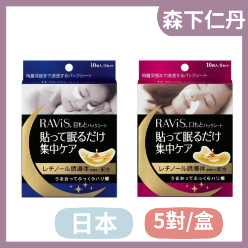 日本 森下仁丹 眼膜 法令紋膜 整晚貼膜 微笑無痕貼