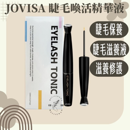 現貨秒發 睫毛精華液 美睫保養 睫毛保養液 修護睫毛 美睫材料 睫毛保養 美睫娜娜