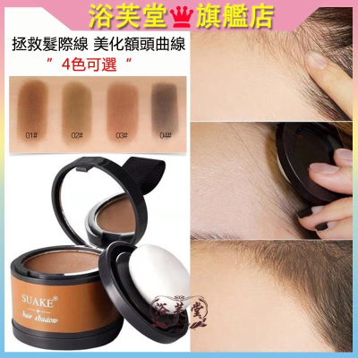 現貨 高額頭 髮際線填充粉 髮際線粉 髮際線粉填充神器補發防水防汗髮髻線修容陰影筆自然遮高額頭學生 眉粉 修容粉 陰影粉
