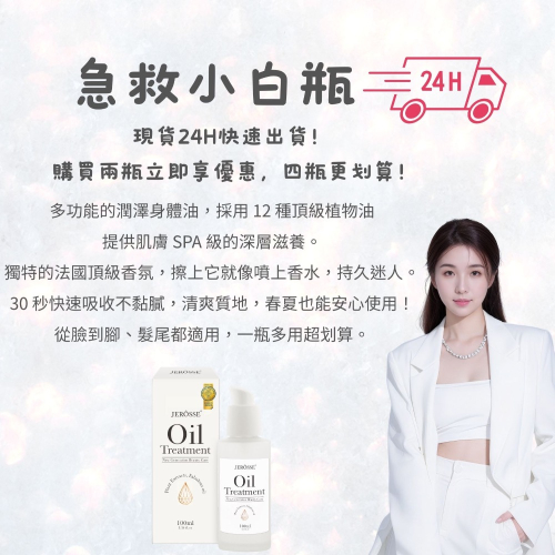 JEROSSE婕樂纖急救小白瓶