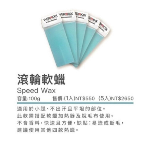 -現貨-waxxxx滾輪軟蠟