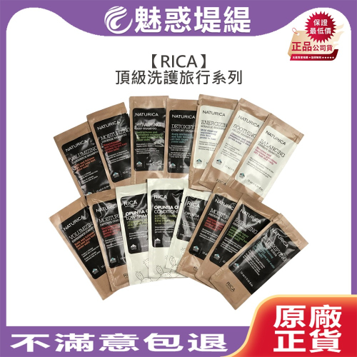 【魅惑堤緹?】RICA 強韌 去污 重建 油脂平衡 舒活 奇蹟活氧 梨果仙人掌 角質霜 洗髮 護髮 旅行 出國