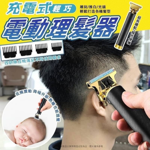 充電式輕巧電動理髮器