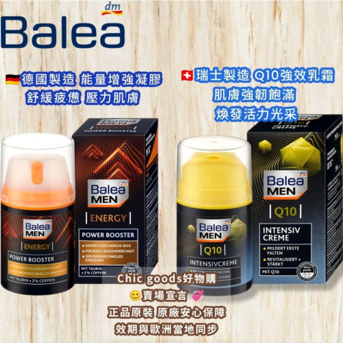 （正品）德國Balea男士Q10能量乳霜 / 能量增強凝膠