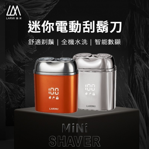 樂米 LARMI 電動刮鬍刀 剃鬚刀 刮鬍刀 好攜帶 MINI 小巧 輕便 旅行 男士 父親節 禮物