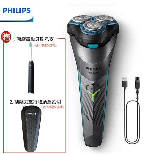 【買再送原廠電動牙刷+旅行收納盒】PHILIPS S2306/02 飛利浦電競2系列三刀頭電動刮鬍刀