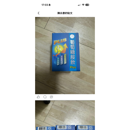 贈送的葡萄糖安隱