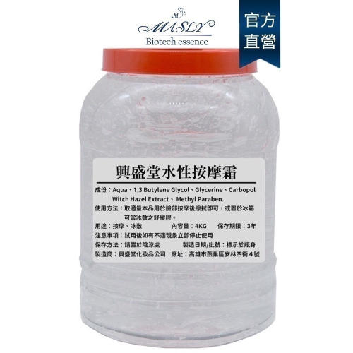水性按摩霜【台灣製造】｜官方旗艦店