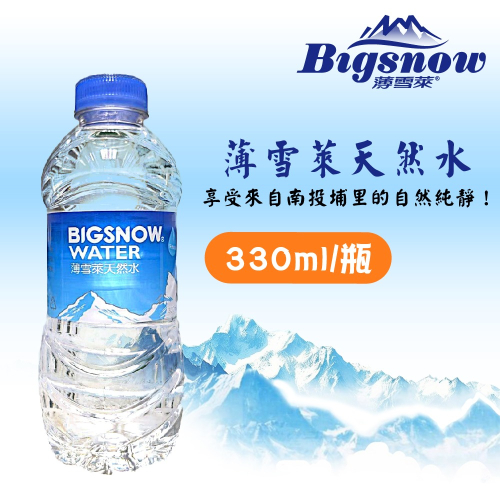 【薄雪萊】天然水｜330ml／罐×24罐／箱｜清爽純淨｜日常補水