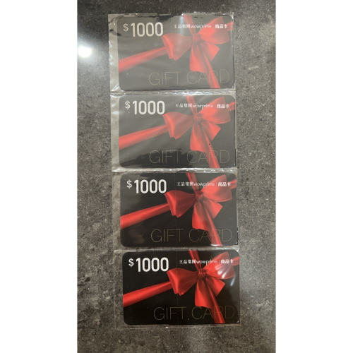 王品商品卷