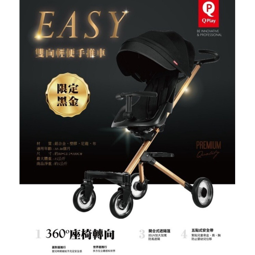 德國 QPlay EASY 雙向輕便手推車 遛娃神器 雙向手推車輕便推車嬰兒車嬰兒推車 黑金