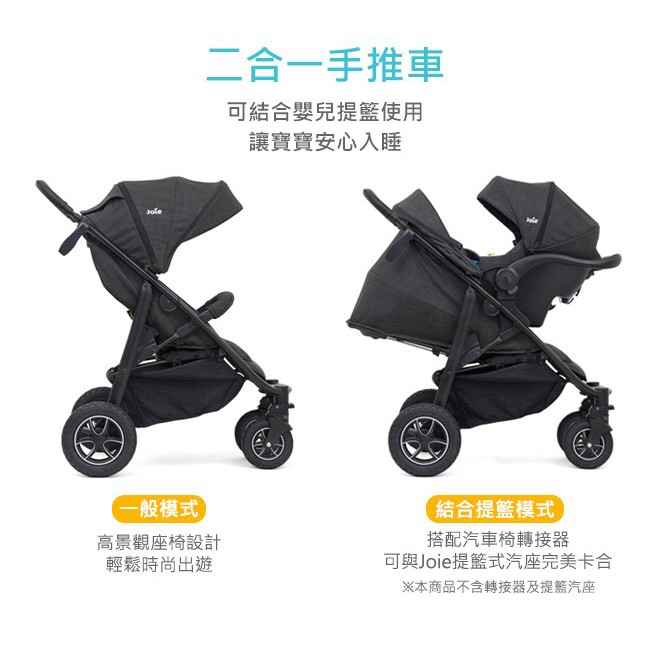 奇哥送贈品joie送雨罩MYTRAX豪華推車JBB81700A秒收嬰兒車手推車2合1手推車嬰兒推車可搭配提籃汽座