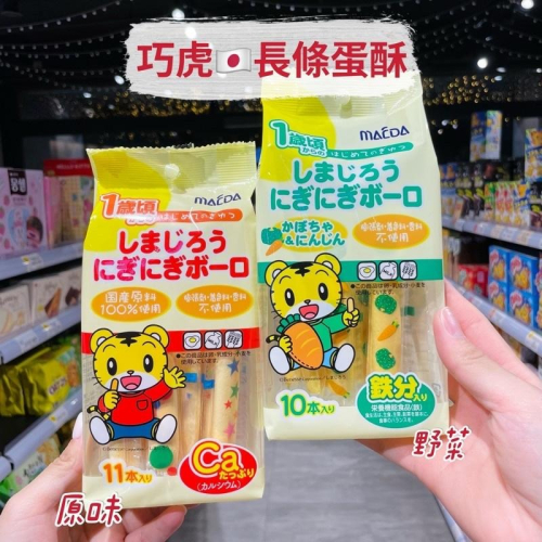 ?獅賣特實體店面 巧虎長條蛋酥 長條餅乾 巧虎餅乾 蛋酥 寶寶餅 小饅頭