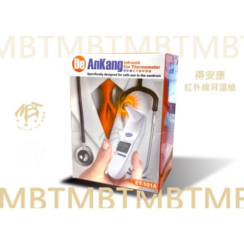 【德安康】紅外線耳溫槍ET-101A
