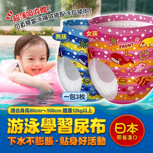 【寶寶王國】日本 大王 GOO.N 戲水專用紙尿褲 游泳尿布 一包 3入 M號 L號 BIG