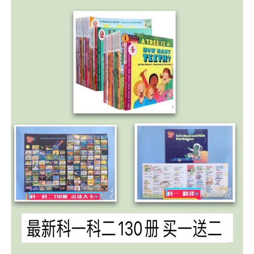 科一科二美國自然科學130本點讀版