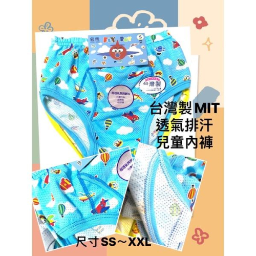 姊姊棉海 兒童內褲 三角褲 排汗內褲 涼感內褲 台灣製內褲 透氣 排汗 經濟 優惠價