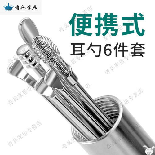 耳挖六件套挖耳朵神器螺旋掏耳勺不銹鋼採耳工具套裝扒耳屎清潔器