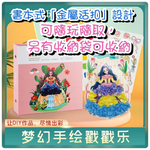 ?台灣現貨?戳戳樂 手工diy 貼貼畫 夢幻手繪戳戳樂 公主變裝 兒童公主換裝貼紙書 戳戳樂 夢幻手繪 塗色繪