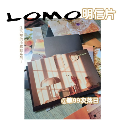 明信片 LOMO風格 生活裡的小感動 第99次落日 夕陽