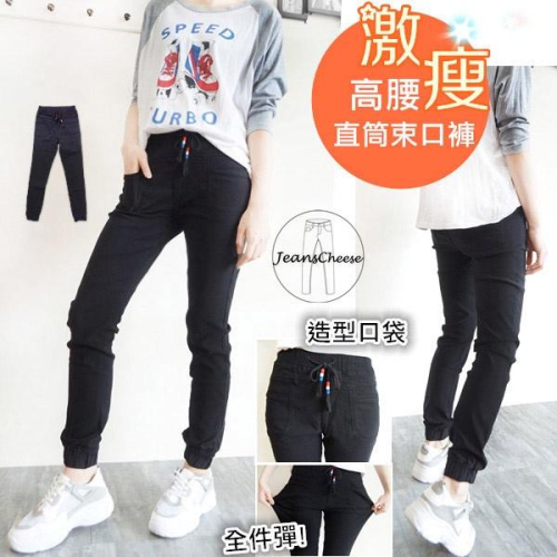 超激瘦.高腰.束口褲.縮口褲.鬆緊帶.休閒褲.休閒長褲.運動褲.長褲女.直筒褲.褲子.工作褲.顯瘦長褲#.W6.1560