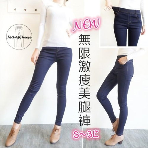 S~3L無限激瘦美腿褲.-8KG魔術褲.提臀中高腰.鬆緊帶.仿牛仔長褲.內裡黑布加彈.牛仔內搭褲.長褲#.T6.1361