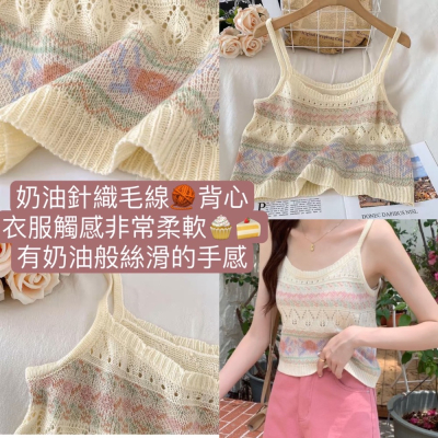 奶油針織背心 網拍熱賣 溫柔小清新花花刺繡針織背心?奶油針織毛線?背心 衣服觸感非常柔軟 奶油般絲滑的手感 顯瘦無袖背心