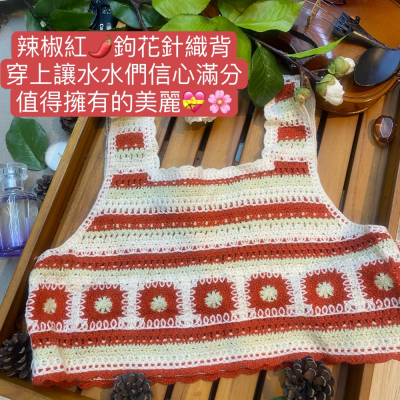 ♥️闆娘愛溫暖紅色系 辣椒紅?️♥️?復古波希米亞撞色短版針織鉤花鏤空無袖背心?這顏色讓人充滿熱情火紅活力滿滿背心