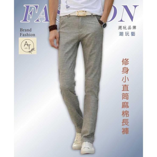 x潮玩藝x 休閒褲 長褲 長褲男 工作褲 西裝褲 褲子 休閒褲男士修身小直筒商務麻棉長褲 118。