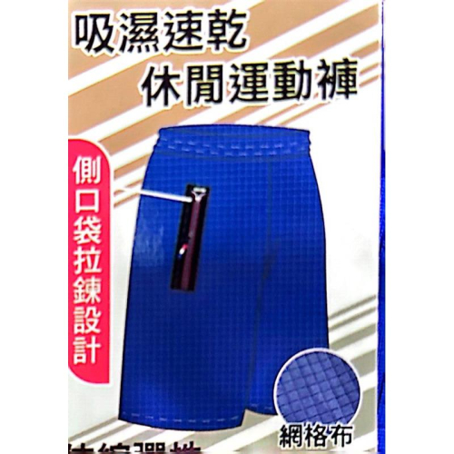 排汗短褲 涼感短褲 峰短褲