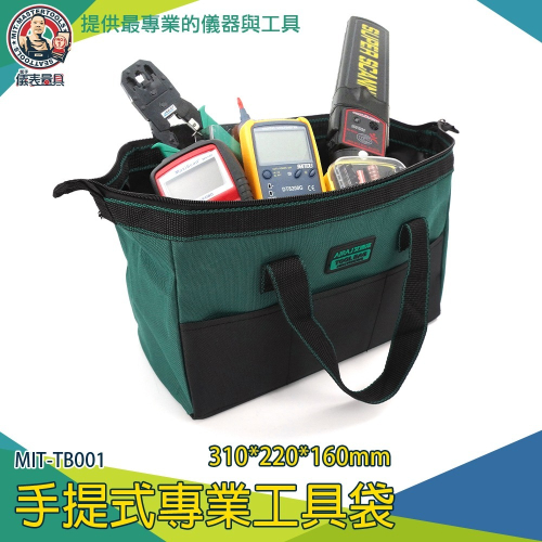 【儀表】TB001 水電工具袋 防水耐磨 五金收納包 20公斤裝 電工包 工具手提包 手提式專業工具袋 手提工具袋