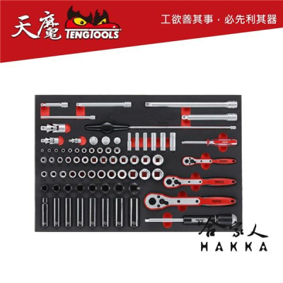 【 天魔工具 】 TTESK77 75件組EVA套筒工具組 複合扳手 套筒 棘輪扳桿 兩分 TengTools 哈家人