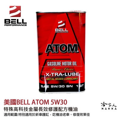【 美國BELL 】 5W30 SN 長效修護引擎再生機油 根治吃機油 汽缸修復 防止磨損 威利 菱利 得利卡 哈家人