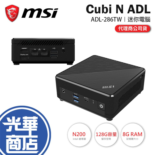 MSI 微星 Cubi N ADL-286TW 迷你電腦 Intel N200／8G／128G 公司貨 光華