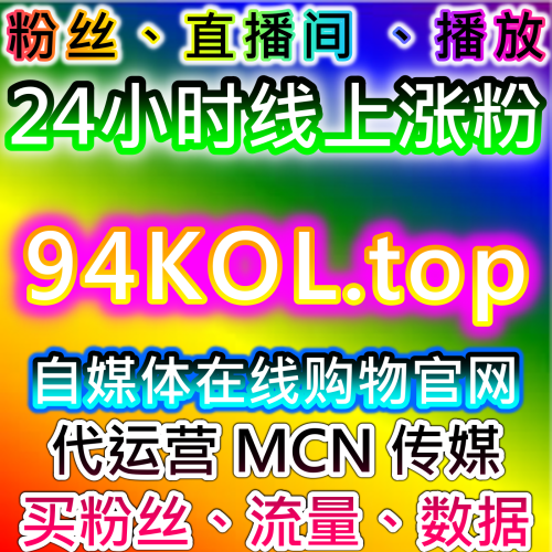 抖音帶貨直播間權重如何透過 dyfen.cc 官媒自動 24 小時下單工具網 提升在線人數數據？