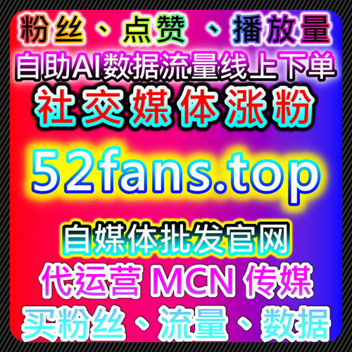 抖音直播間如何利用 www.dyfen.top 官網大盤商工具 達成人數上榜與大單播放上熱搜？