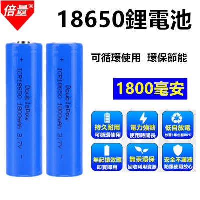 18650電池?平價現貨?真容量 1800mAh鋰電池充電電池 平頭 尖頭鋰電池 電池