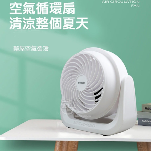 SANLUX 台灣三洋7吋AC循環風扇 (SYEF-F01)
