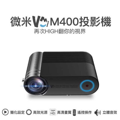 強強滾生活❤️‍?微米M450投影機 高清高流明 便攜隨身投影簡報娛樂露營 公司貨