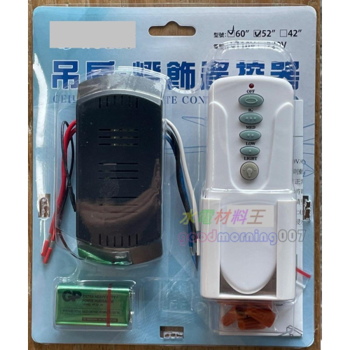 ☆水電材料王☆ 吊扇遙控器 適合各廠牌.類型吊扇。控制高、中、低三段風速 燈組開/關 遙控器 吊扇