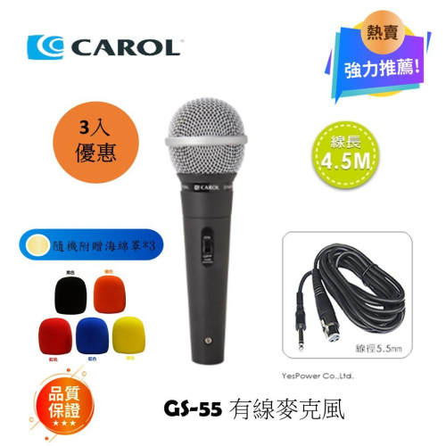【CAROL】現貨【教學 / 唱歌】K歌/教學兩用麥克風 GS-55 (銀色網頭) 6.3單音頭 演講 教學 會議 舞台