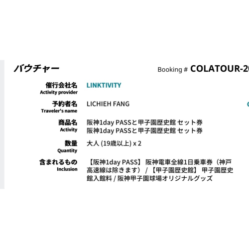阪神1day PASSと甲⼦園歴史館 セット券 效期2026/02/06