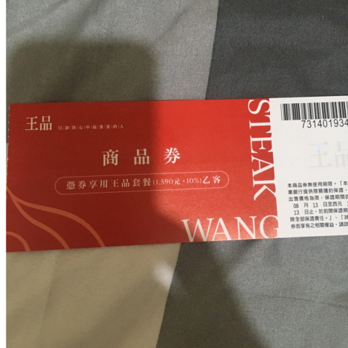 王品牛排 現貨 每天都可用 已含服務費
